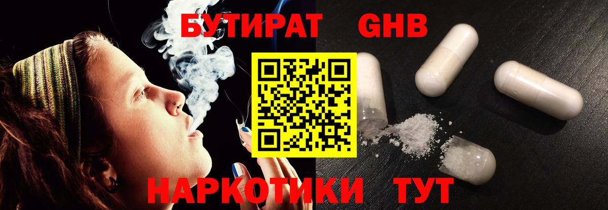 БУТИРАТ бутик Кузнецк
