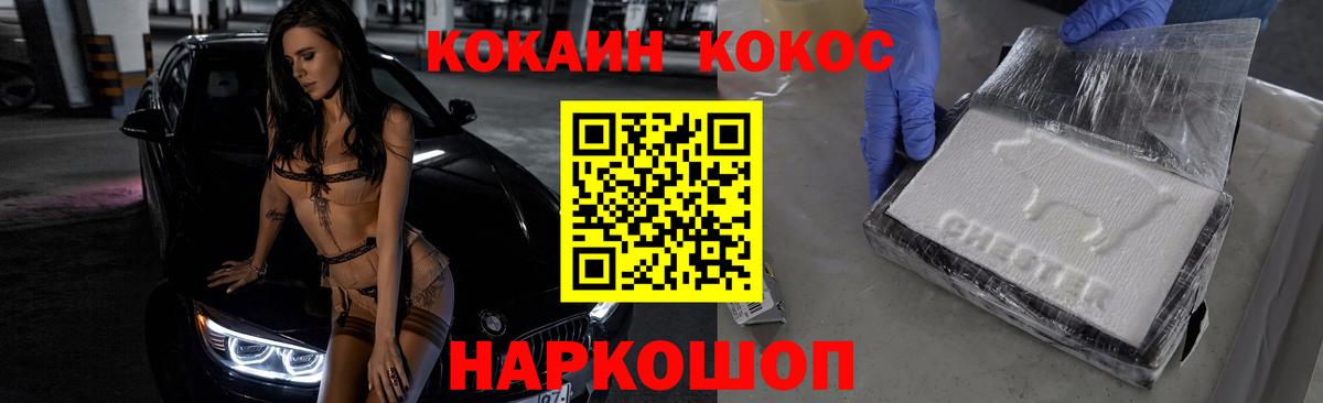 Cocaine FishScale Кузнецк