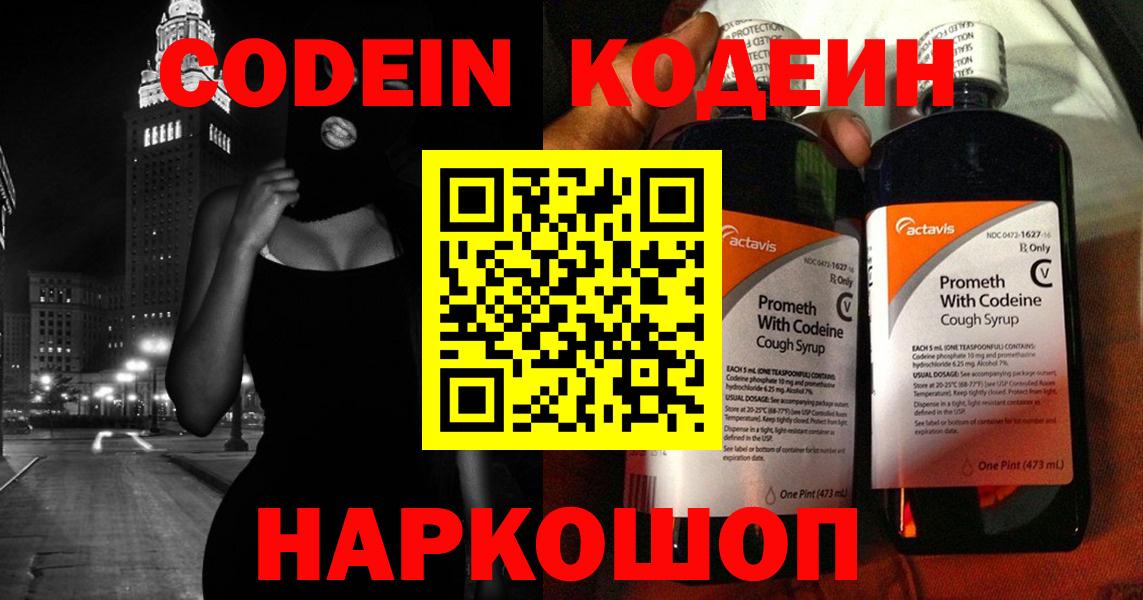 Codein Purple Drank Кузнецк