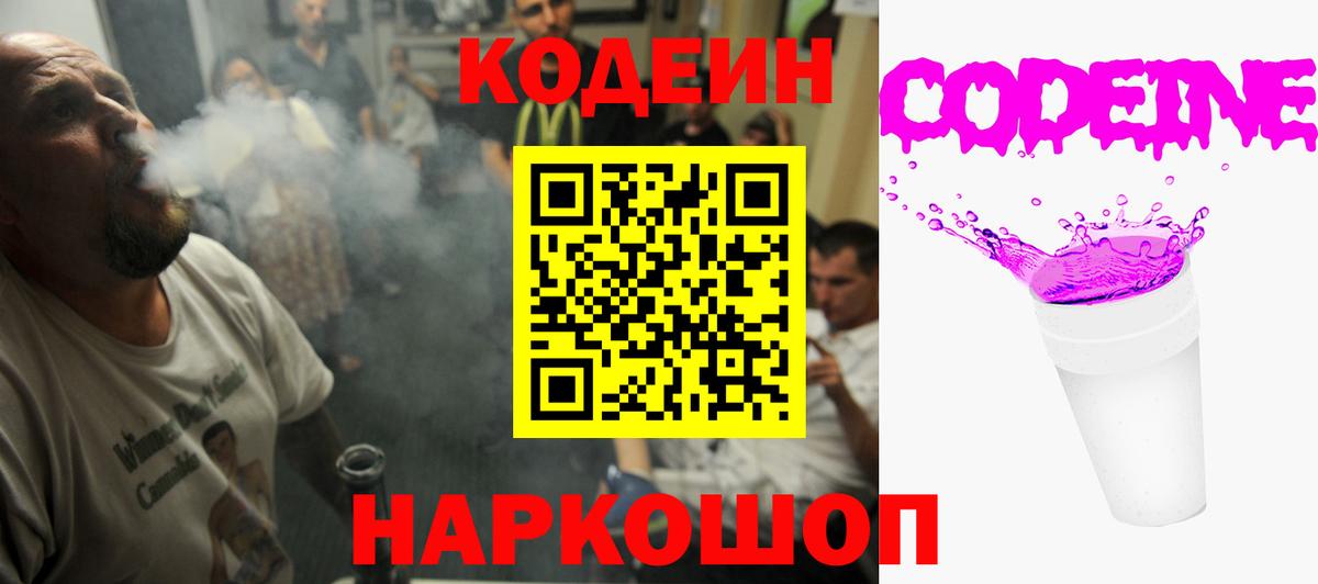 Codein напиток Lean (лин)  Вход с VPN  Кузнецк  Кодеин напиток Lean (лин) 