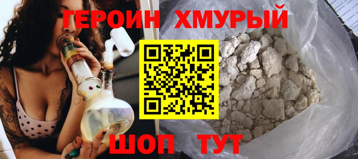 Героин Heroin Кузнецк