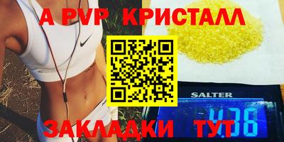 альфа пвп Конаково