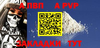 альфа пвп Конаково