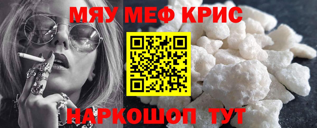 Меф кристаллы Кузнецк